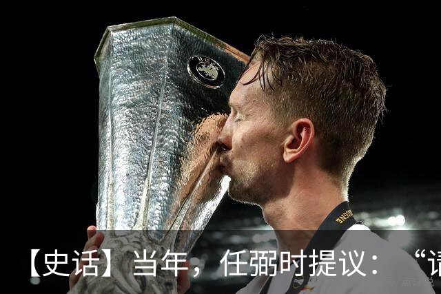【史话】当年，任弼时提议：“请毛主席讲话！”大家都不知道叫的是谁