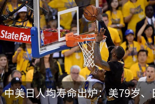中美日人均寿命出炉：美79岁、日84岁，中国让人意外，难题出现了