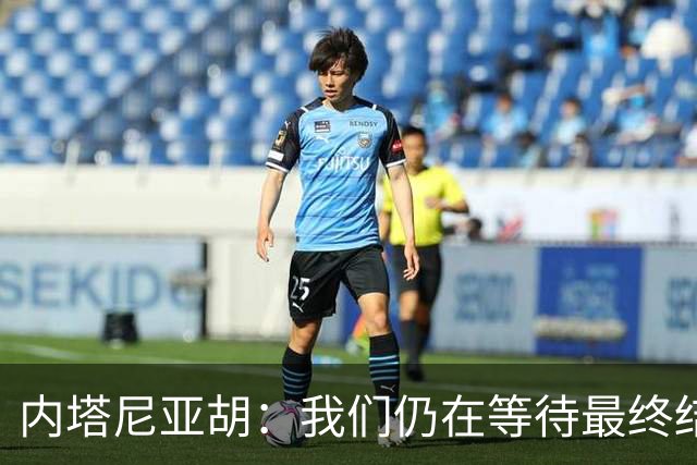 内塔尼亚胡：我们仍在等待最终结果，利库德集团仍是最大政党