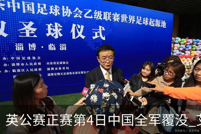 英公赛正赛第4日中国全军覆没 艾伦生涯第4杆147